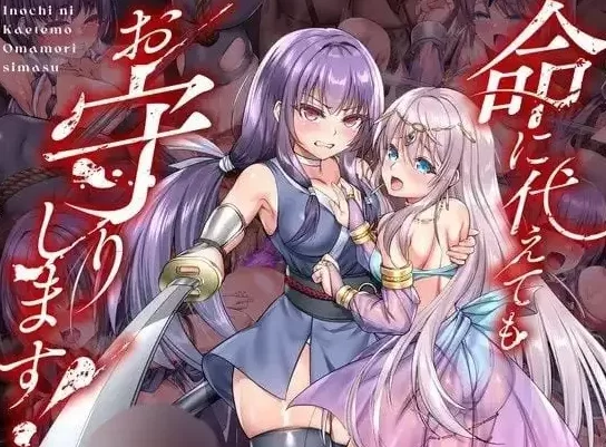 【日系RPGpc】死命必守.即使付出生命也要守护你命1.0.0AI汉化 [1+1.56G][百度盘]