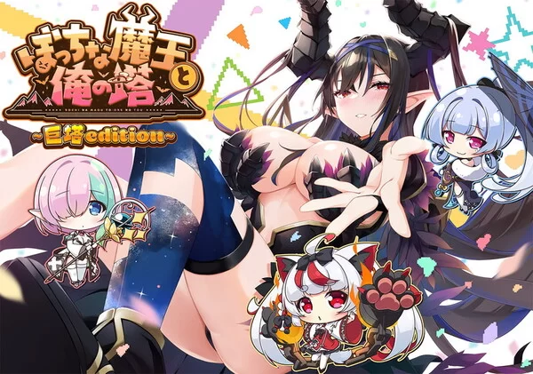PC[SLG/巨乳]孤独魔王与我的塔 AI汉化+全CG存档 [1+2.7g][百度盘]