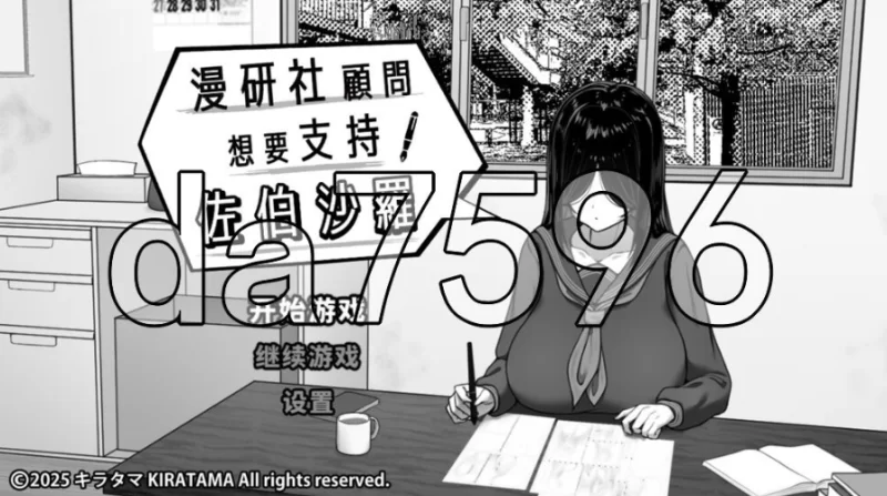 PC+安卓/漫研社顾问想要支持佐伯沙罗 漫研顧問は佐伯ささ… [1+834m][百度盘]