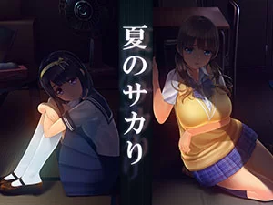 [PC/SLG]  夏のサカりV1.0.2  官中官方无码 [2+2.4g+6g][百度盘]