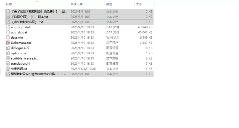 [日式ACT/更新] 大屌 Dekamara v1.2.03 PC+安卓 生肉版 [1+260M][百度盘]