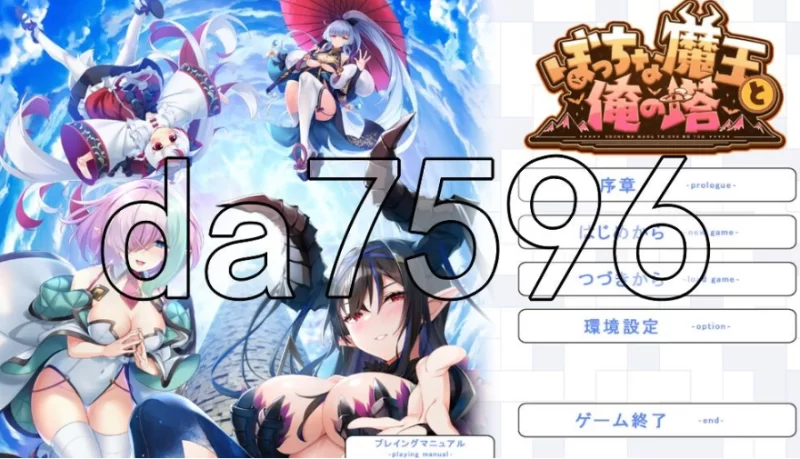 pc孤独魔王与我的塔 ぼっちな魔王と俺の塔 AI汉化版+特典 [1+3.21g][百度盘]