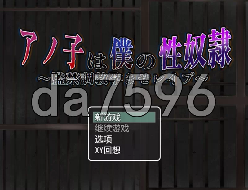 [日式RPG/汉化] 那个女孩是我的性奴隶v1.01 PC+安卓 内嵌AI汉… [1+1.80G][百度盘]