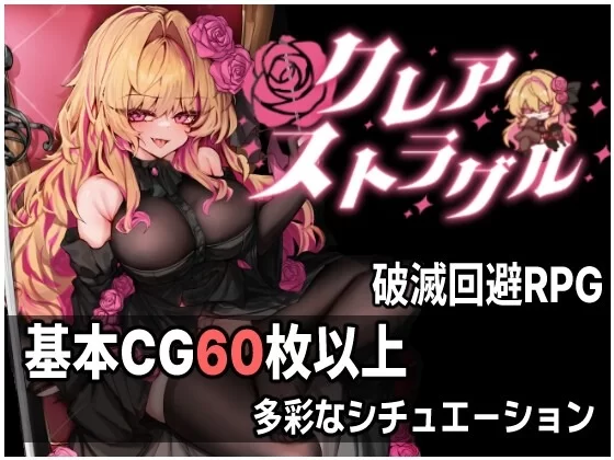 【PC】[精品RPG/堕落] 克莱尔・斯特拉格尔v1.0.2 内嵌AI汉化版 [1+639M][百度盘]