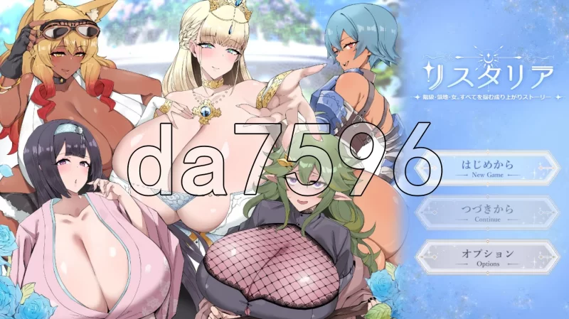 [日式RPG/更新] 利斯塔利亚 – 阶级、领地、女人v26.08.02 AI汉… [1+950M][百度盘]