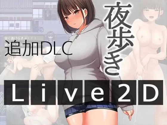 【爆款RPGAI汉化PC动态CVDLC】夜歩きv1.03 [1+1.5G][百度盘]