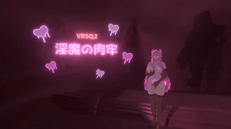 [3D官中PC动态CV VR]VRSQ2 淫魔肉牢 VRSQ2 淫魔の肉牢 v1.0 [1+130M][百度盘]