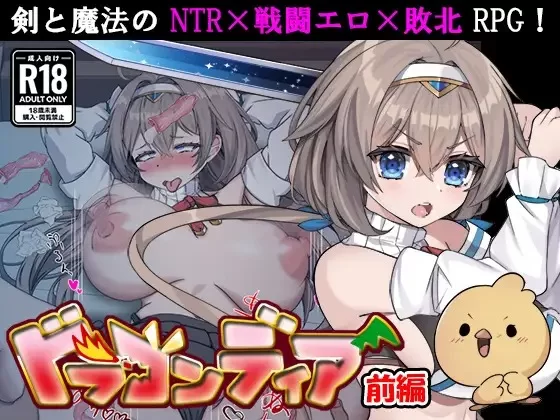 [新作RPG/PC/NTR/汉化]龙之国 前篇：女勇者在小鸡化男友面前被侵犯的故事 AI汉化版 [1+1.63G][百度盘]