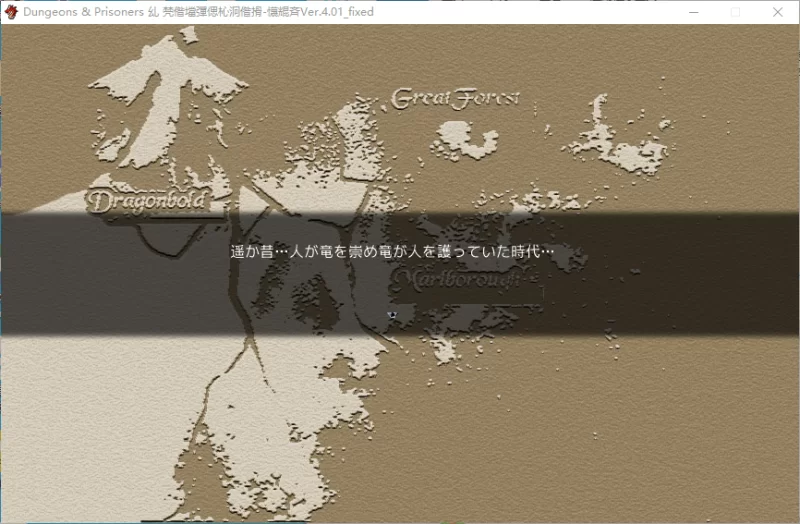 PC 龙乙女(Dungeons & Prisoners ~龙乙与孕之岛-体験版)- [1+511.09mb][百度盘]