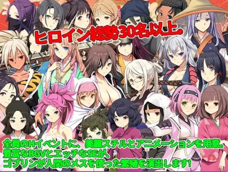 【PC】 哥布林的巢穴 战国饿鬼道 Ver.251126 内嵌AI汉化版 [1P+3.0G][百度盘]