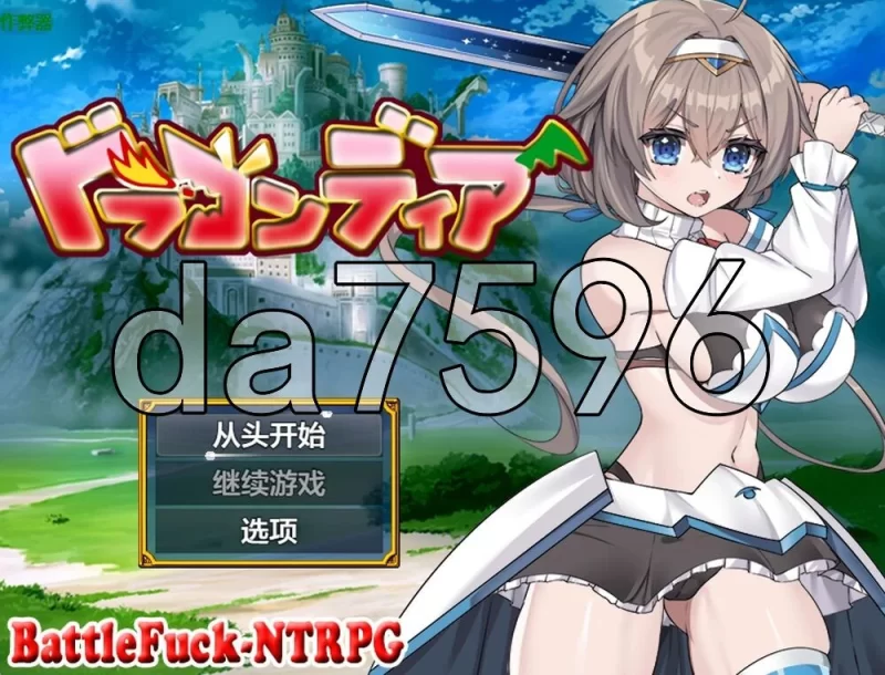 [日式RPG/新作] 龙之鹿 前篇：在被诅咒变成小鸡的男友面前 [1+1.80G][百度盘]