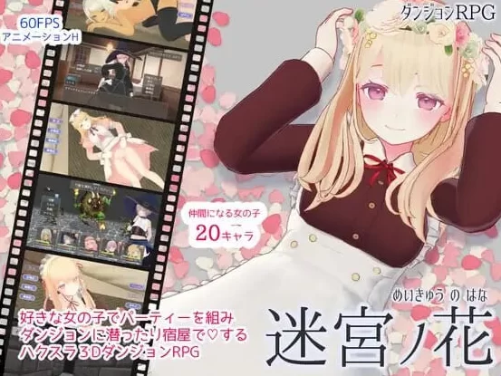 更新[爆款RPG/3D作品/动态pc] 迷宫之花  v1.16 官中版存档 [1+2.10G][百度盘]