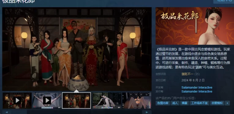 更新[国风武侠/3D全动态pc] 极品采花郎v2.1.3+存档 官中步兵版 [1+8.28G][百度盘]