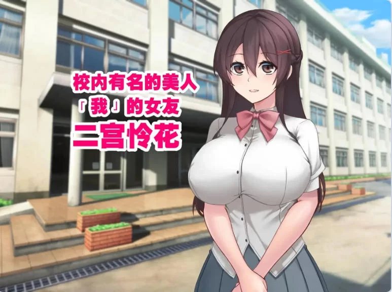 [日式RPG/被NTR] 女友隐藏的秘密官中版 [1+930M][百度盘]