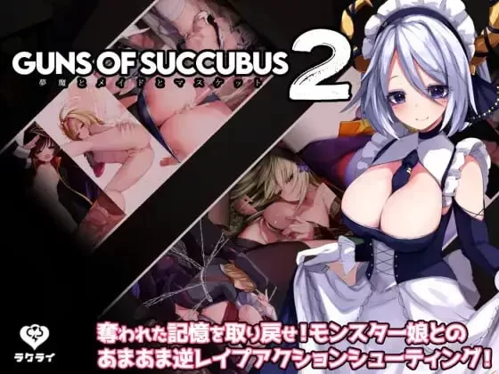 [PCACT动态官中步兵] 梦魔之枪2 夢魔とメイドとマスケット 2 [700M] [1+700M][百度盘]