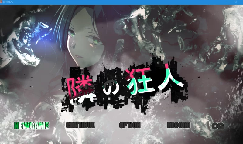 PC【NTR病娇恶堕RPG】邻座的狂人 隣の狂人 ~AI汉化 全CG回想… [1+2.8G][百度盘]