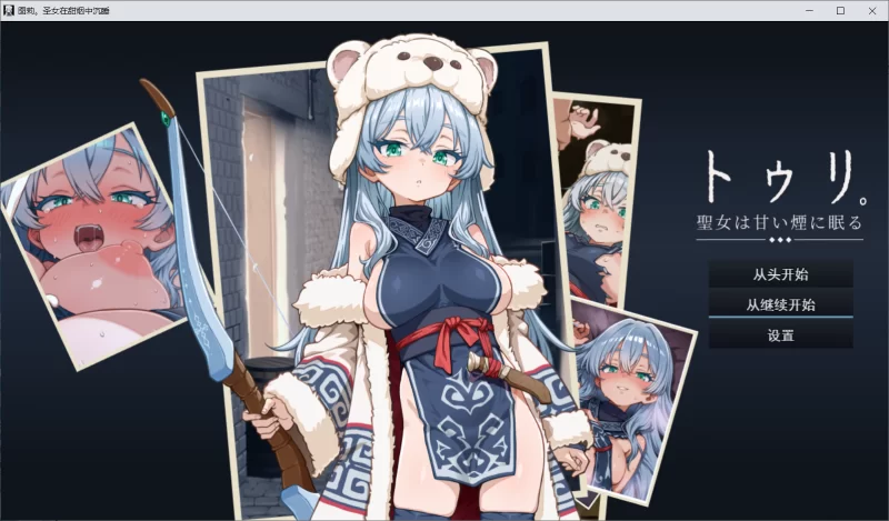[RPG/AI汉化/PC+安卓]圣女沉眠于甘甜的烟雾中 抢先体验版 作弊 [2+1.4G][百度盘]
