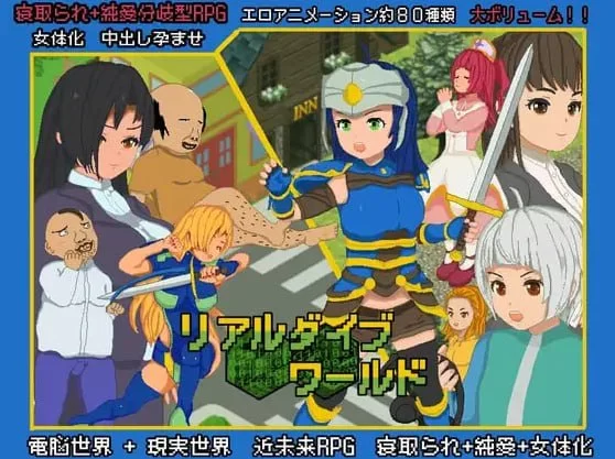 [PC][RPG/NTR/日式]超潜视界 Real Dive World リアルダイブワール… [1+2.46G][百度盘]