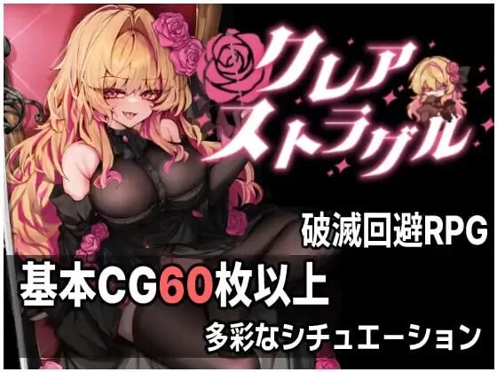 [日式ARPG/恶堕异种X/PC] 克莱尔·斯特拉格尔  v1.02 内嵌AI汉化版+存档 [1+700M][百度盘]