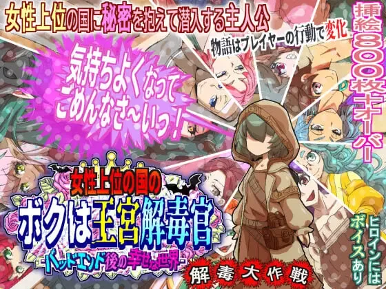 [RPG汉化PC CV]女尊之国的我是王宫解毒官  End后的幸福世v1.0.2 [1+700M][百度盘]