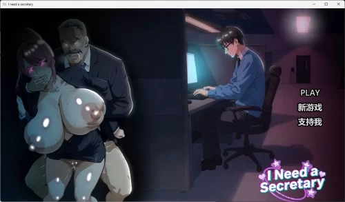 PC–I NEED A SECRETARY FULL [1+2.18G][百度盘]