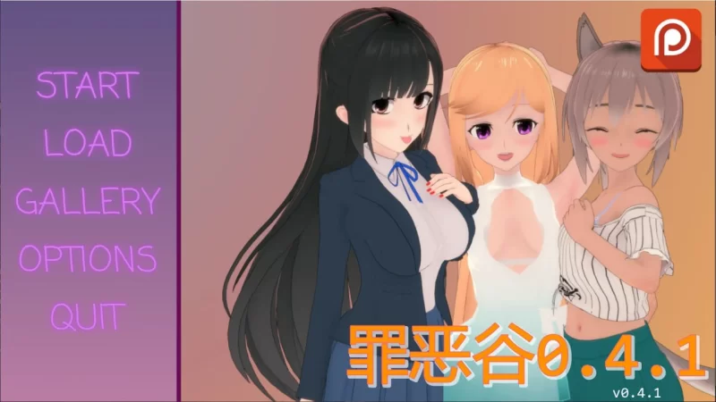 罪恶谷 Sinful Valley v0.4.1 AI汉化版【PC+安卓/2.4G/更新】 [1+2.4G][百度盘]