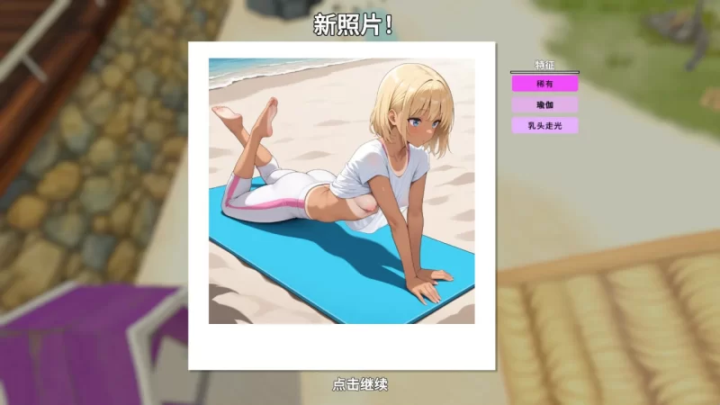 [SLG官中PC动态步兵]快照：色欲海岸 Snapshot Lewd Shores  v0.551 [1+500M][百度盘]