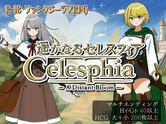 PC更新[日式RPG/触摸/纯爱精灵] 遥远的塞雷斯菲亚 v2.0 AI汉化 [1+1.1g][百度盘]
