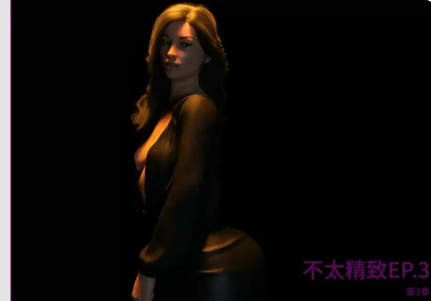 【PC】不太精致 (Not Too Refined) EP.3 AI汉化版+欧美3DSLG游戏+1.01G [1P+1.01G][百度盘]