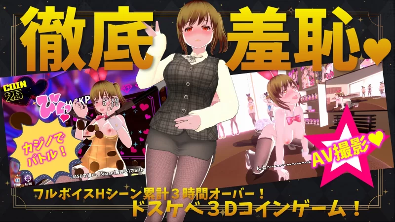 [PC3D/动态/CV]硬币☆小穴 コイン☆v1.0.1 AI汉化步兵版+存档 [1+10G/1.8G][百度盘]