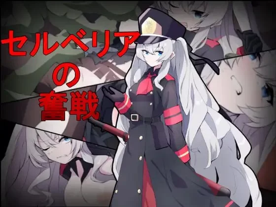 【TPS机翻PCCV】塞尔贝莉亚的奋战 [1+358m][百度盘]