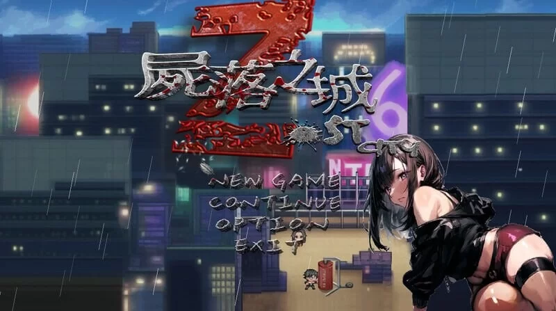 [冒险RPG/NTR/动态] 尸落之城─堕入欲望的阴影v0.91.0[aop模拟器] [1+3.34g][百度盘]