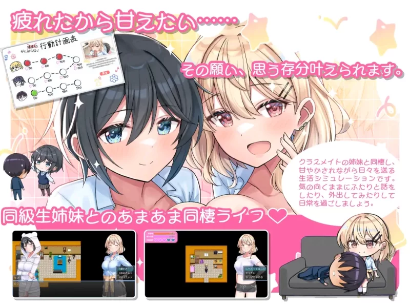 [同居RPG/制服/巨乳/PC] 与甜甜蜜蜜的姐妹进行悠闲治愈的性生活AI汉化版 [1+500M][百度盘]