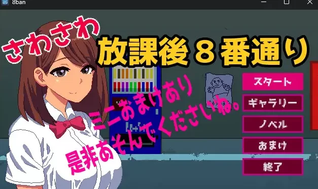 新作[恐怖SLG/像素动态pc] 沙沙作响的放学后第8号街道 生肉 [1+108M][百度盘]