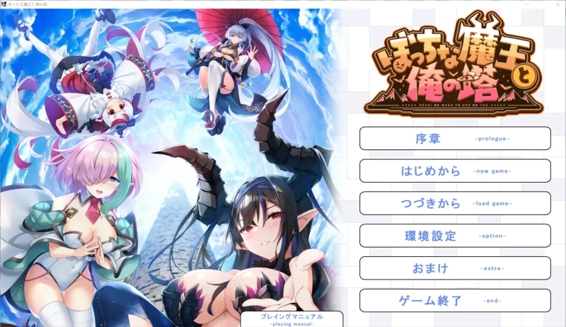 [PC 新作SLG/巨乳]孤独魔王与我的塔 ぼっちな魔王と俺の塔 AI汉化+全CG存档 [1+2.69g][百度盘]