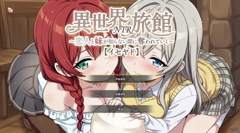 异世界NTR旅馆1.46官方中文版【PC+安卓模拟器+亚洲漫画风SLG… [1+3.8GB][百度盘]