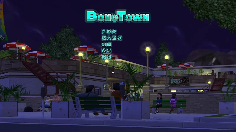 骨头镇2025精翻汉化重制版【PC+安卓盖世+3D动作/H版GTA】BoneTown [3+7.1G][多种下载方式]