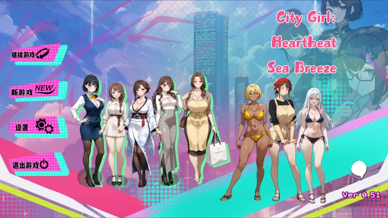 【日系SLG/官中/全动态/PC】都市女孩心跳海风 City Girl: Heartb… [1+1.49G][百度盘]