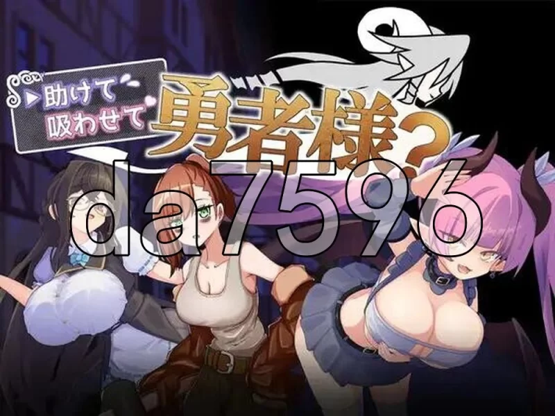 [日式RPG/新作] 帮帮我，让我吸一口吧，勇者大人 AI汉化版 [1+390M][百度盘]
