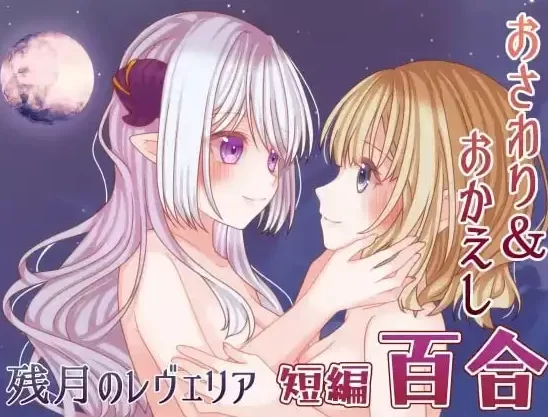 【SLG/pc+安卓】残月的蕾薇莉娅.v1.0.0AI汉化 [2+412M][百度盘]
