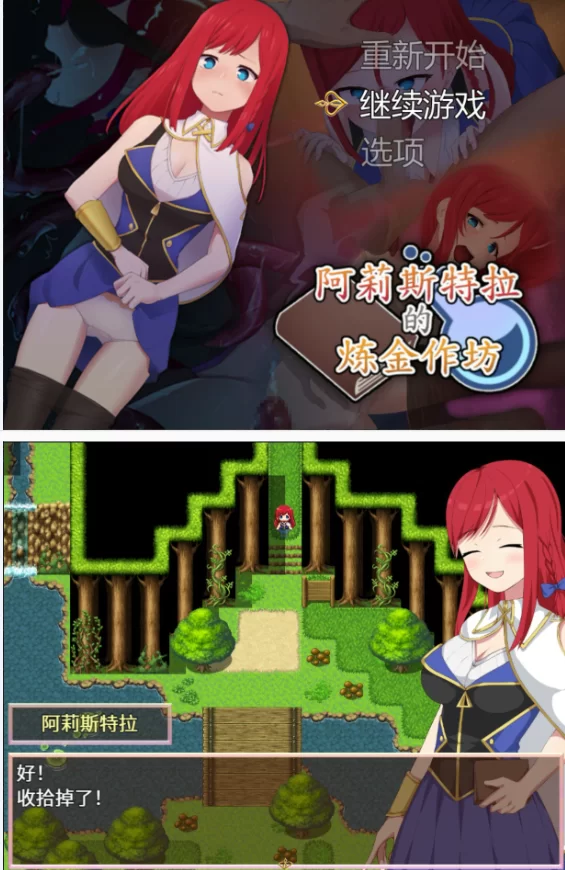 【PC日系RPG/官中/少女】阿莉斯特拉的炼金作坊 [1+2.1G][百度盘]