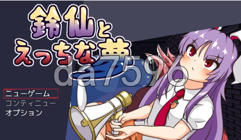 pc与铃仙的春梦 鈴仙とえっちな夢 v1.2 AI汉化版 [1+537m][百度盘]