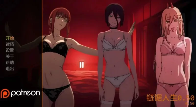 【PC/安卓/AI汉化/日系/SLG游戏/1.31G】链锯人生  Ver0.65 [1P+1.31G][百度盘]