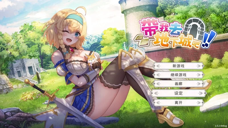 [亚洲风/卡牌SLG/动态/PC] 带我去地下城吧v1.7.6 官中步兵版+存档 [1+1.9G][百度盘]