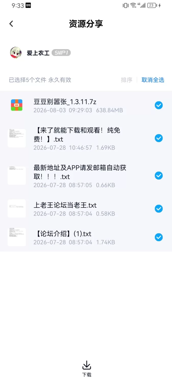 [安卓]豆豆女友_自由调教 [apk：1+668.2MB][百度盘]