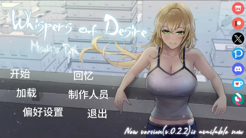 [PC/安卓/日系SLG/NTR]欲望低语-美咲之路 V0.2.1 汉化动态步兵 [4+2.04G+2.03G][多种下载方式]