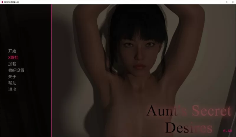 阿姨的秘密欲望 Aunt’s Secret Desires [v0.42] AI版【PC+安卓/3.55G/更新】 [1+3.55g][百度盘]