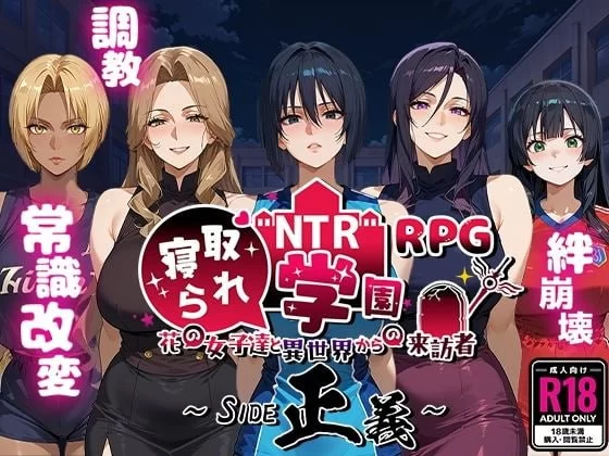 【RPGAI汉化PC】NTR寝取られ学園花の女子達と異世界からの… [1+1.7G][百度盘]