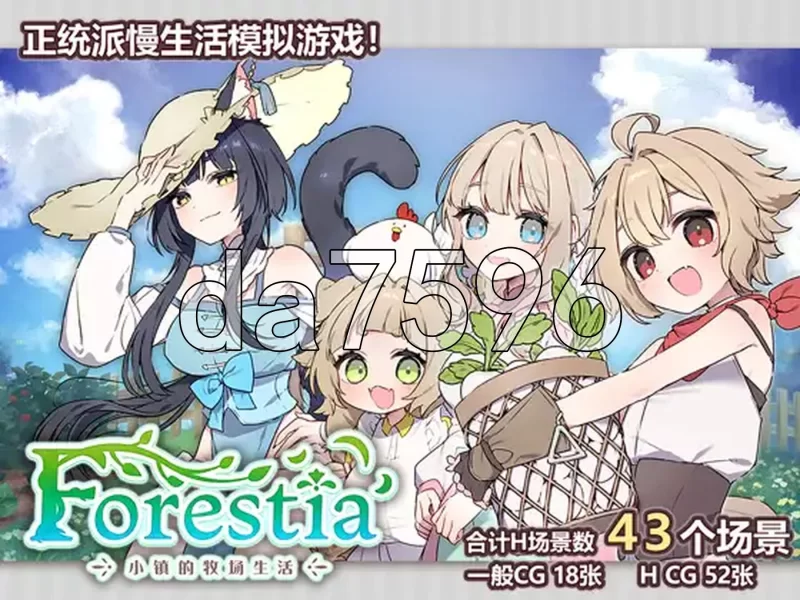 [日式RPG/更新] Forestia～小镇的牧场生活 ver1.4.4 内嵌AI汉化版 [1+1.50G][百度盘]