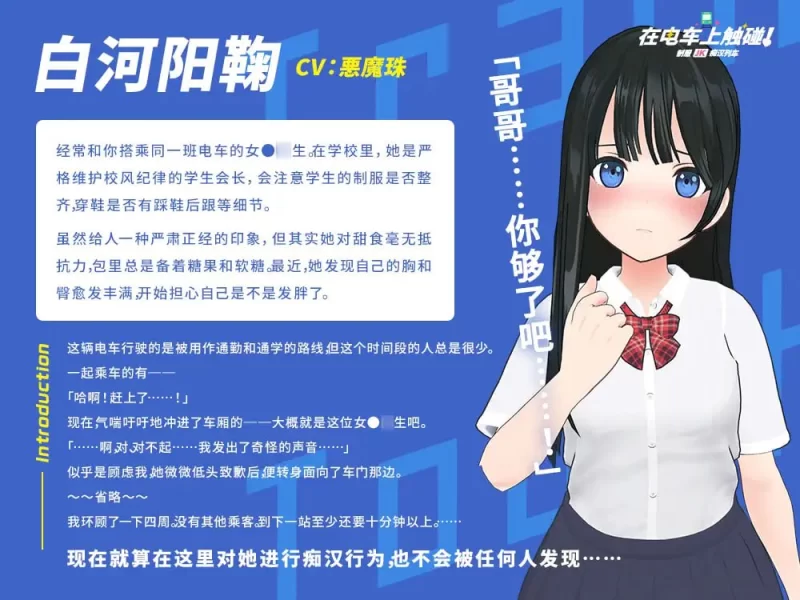 【3D生肉PC动态CV】在电车上触碰 制服JK痴汉列车 [1+96m][百度盘]
